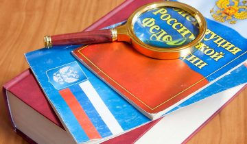 Конституция РФ