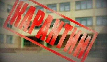 карантин