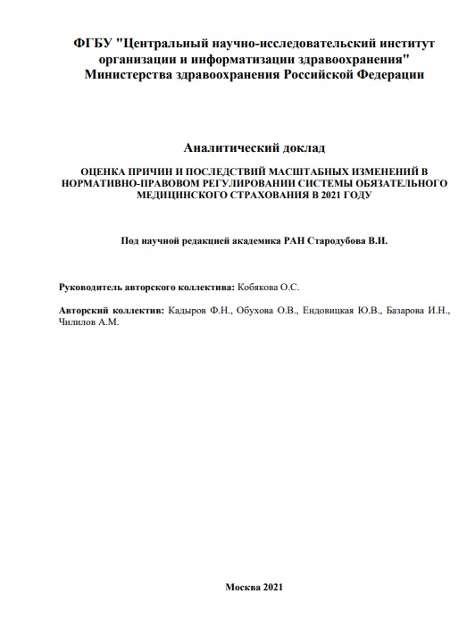 Реферат: Организация страхования в Российской Федерации